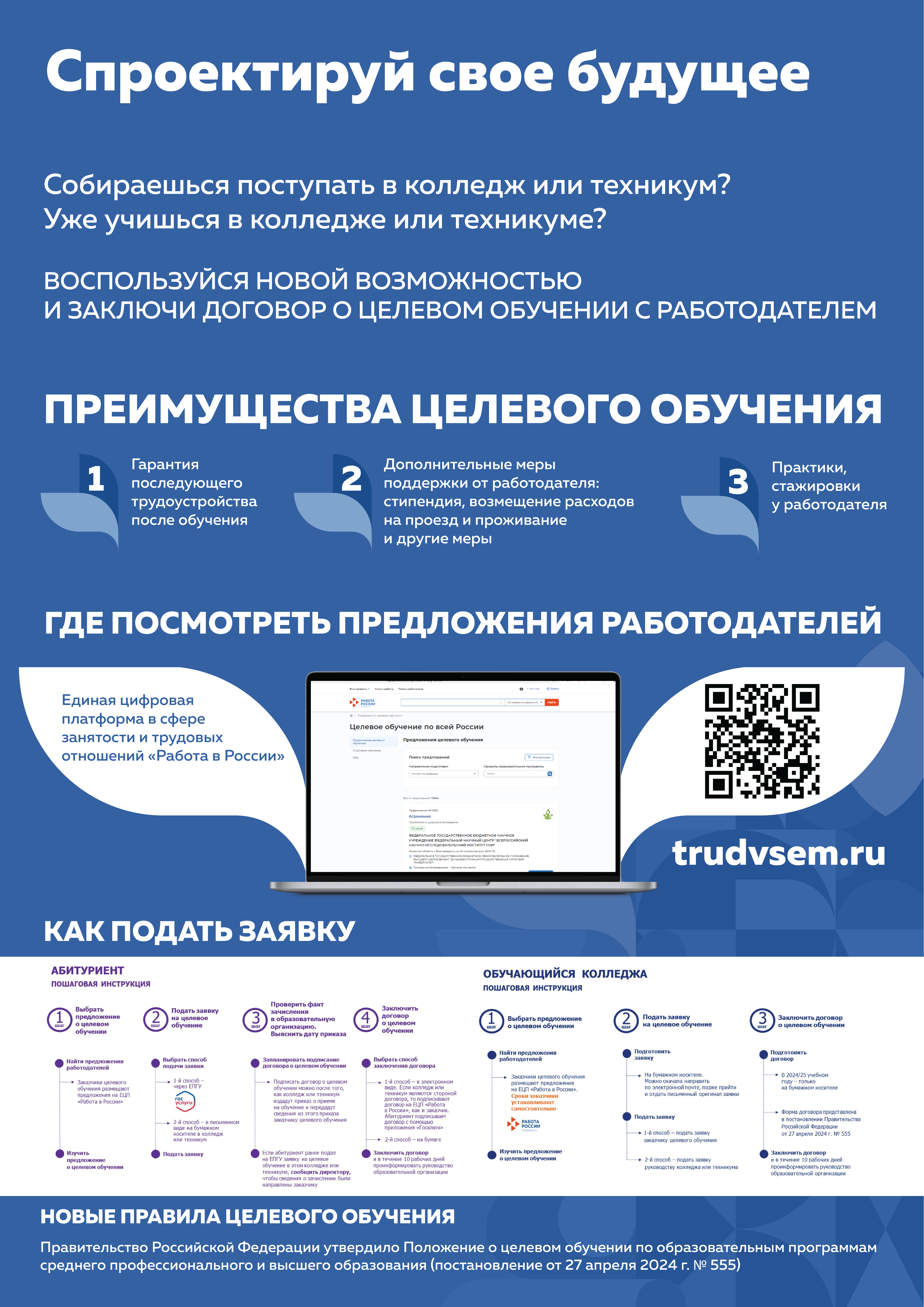 Подробнее о статье Целевое обучение