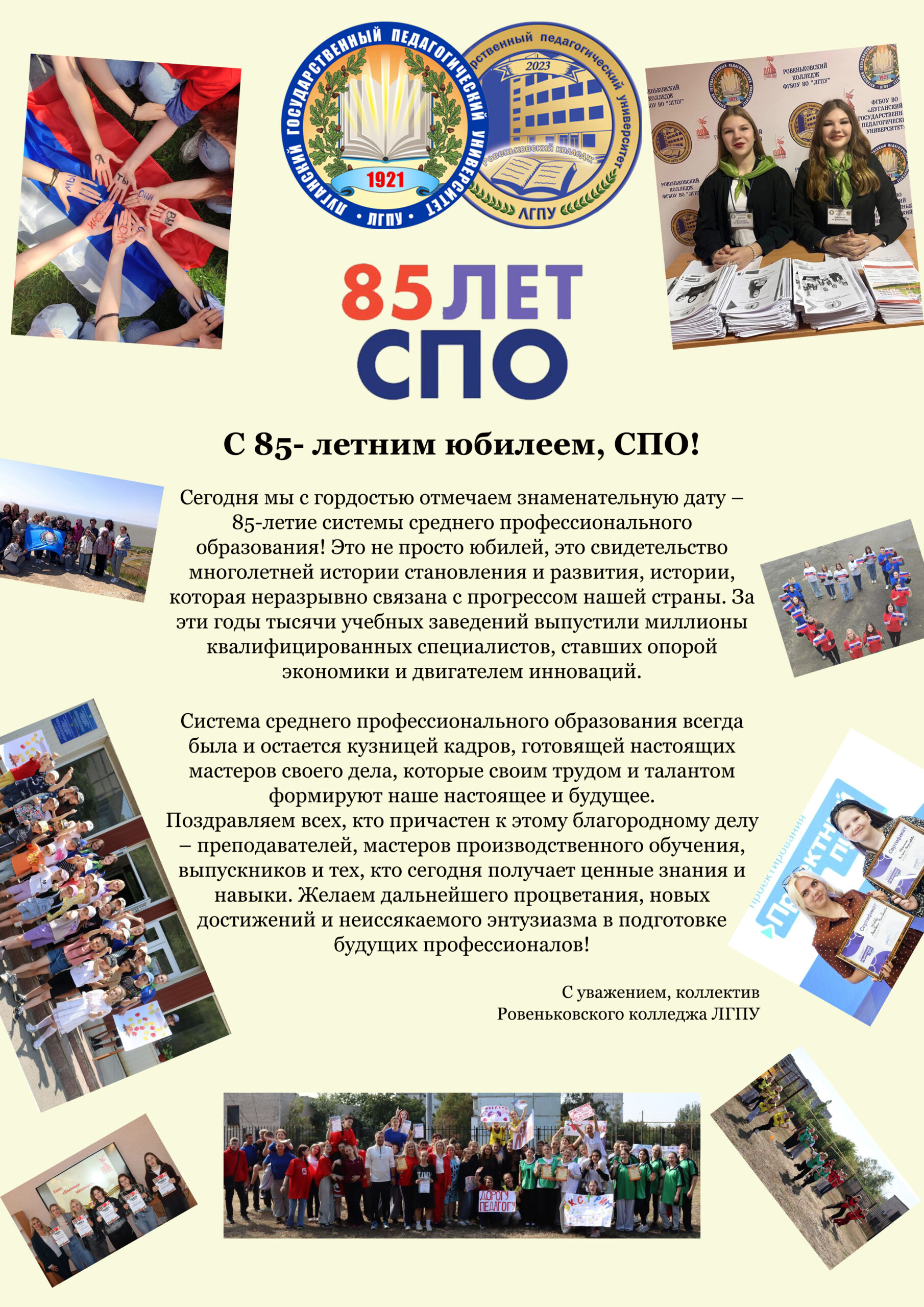 Подробнее о статье 85 ЛЕТ СПО!