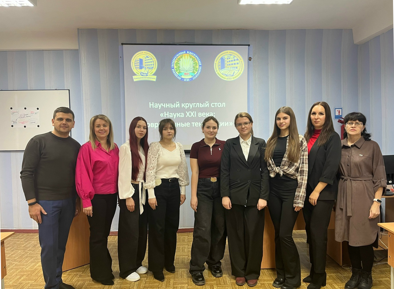 Подробнее о статье Круглый стол «Наука XXI века: современные тенденции» в Ровеньковском колледже ЛГПУ: шаги к вершинам науки